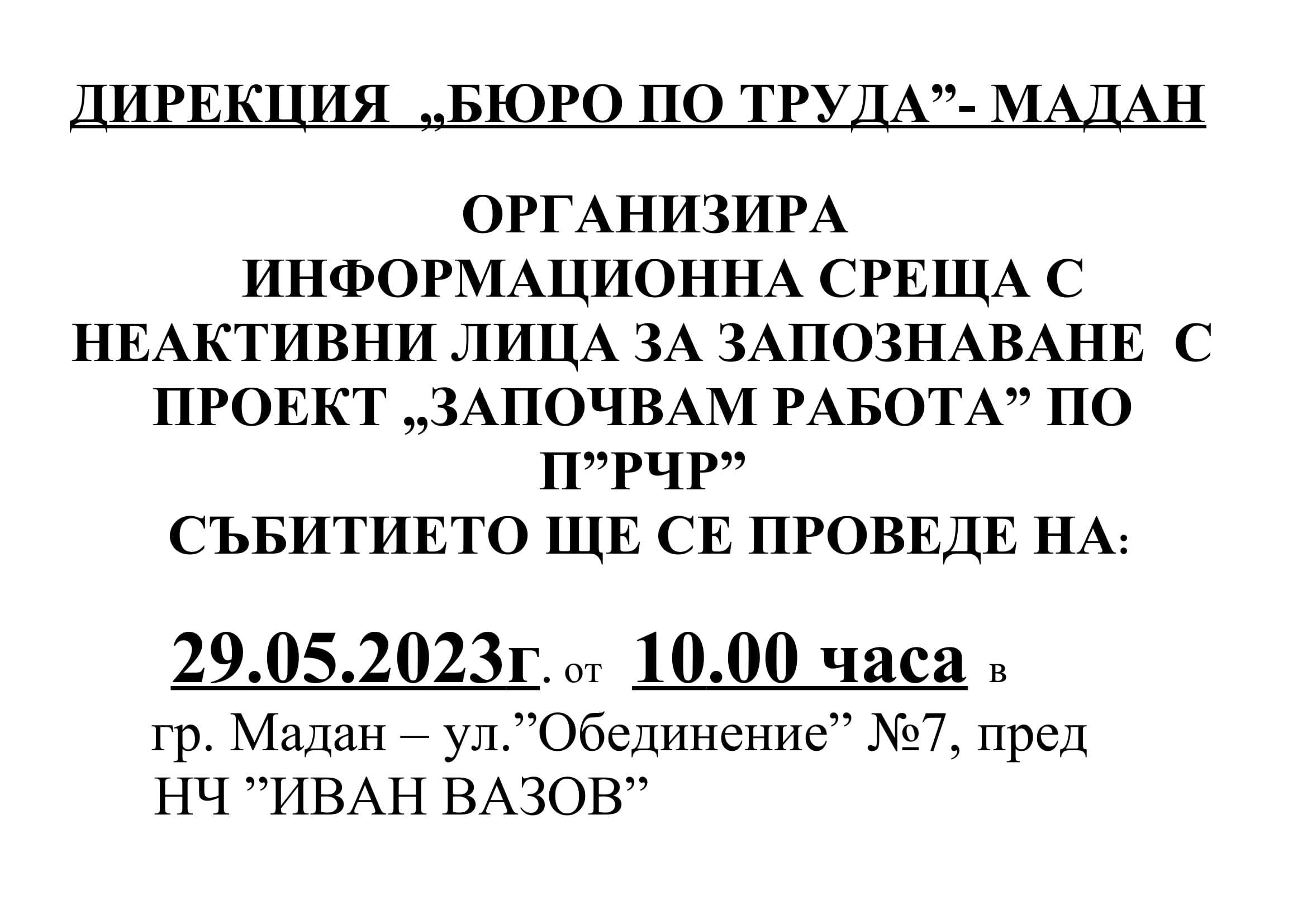 ОБЯВА-ИНФ.СЪБИТИЕ-1.jpg