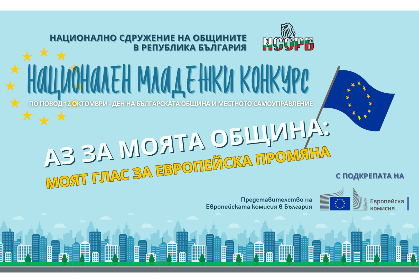 17848_аз за моята община (10)png.png